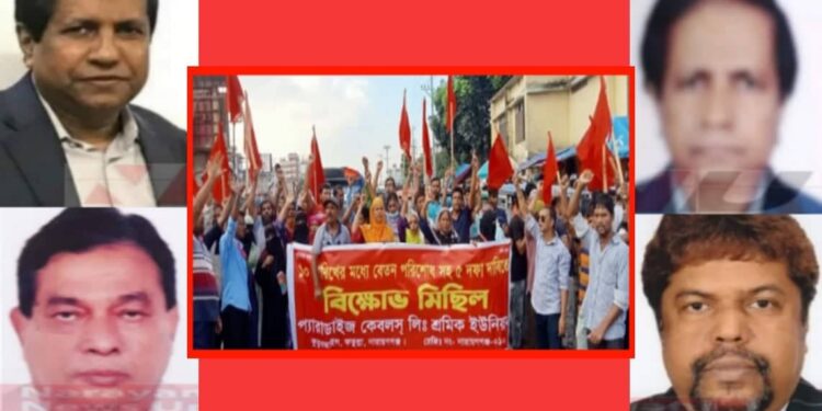 প্যারাডাইজ ক্যাবলসের ৩শ শ্রমিকের বিক্ষোভ ! কর্তৃপক্ষের ওয়ারেন্ট