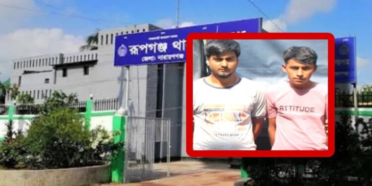 রূপগঞ্জে দলবেঁধে ধর্ষণে গ্রেফতার ২