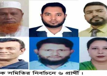 সপ্রাবি’র প্রধান শিক্ষক সমিতির নির্বাচন : বন্দরে ৩ পদে প্রার্থী ৬