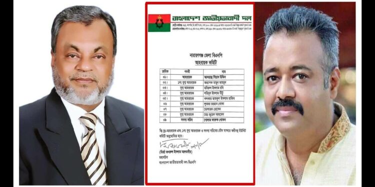 নারায়ণগঞ্জ বিএনপির কমিটি : এবার আপোষহীন গিয়াস আহ্বায়ক