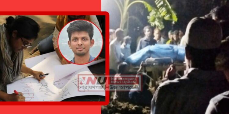 অশ্রুসিক্ত নয়নে ফারদিনের দাফন সম্পন্ন, বুয়েটে মানববন্ধন