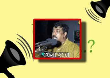 ‘খেলা হবে এবং শামীম ওসমানরা….. !’ মন্তব্য প্রতিবেদন