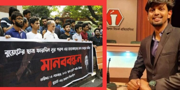 প্রকৃত খুনি আড়াল না করার দাবি ফারদিনের বাবা ও সহপাঠিদের