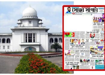 ‘দৈনিক সোজাসাপটা’র ডিক্লারেশন বাতিলের আদেশ স্থগিত