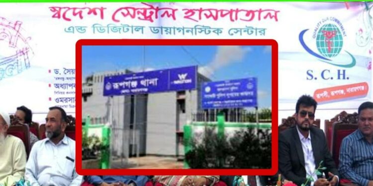 রূপগঞ্জে ক্লিনিক কান্ডে থানায় অভিযোগ
