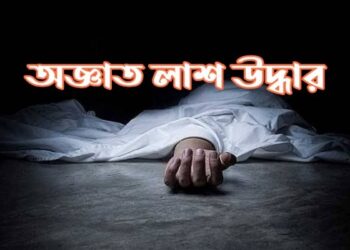 নীট কনসার্ন গার্মেন্টসের পাশ থেকে অজ্ঞাত লাশ উদ্ধার