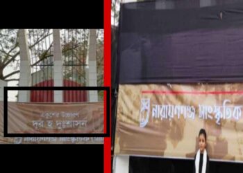 ‘দুর হ দুঃশাসন’ কালা কাপড়ে বাধতে বাধ্য করলেন ওসি !