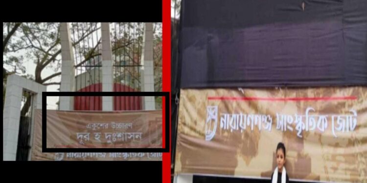 ‘দুর হ দুঃশাসন’ কালা কাপড়ে বাধতে বাধ্য করলেন ওসি !