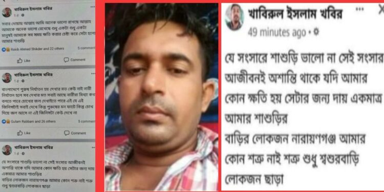 নির্যাতিত পুরুষ : সেই খবিরের রহস্যজনক মৃত্যু, স্ত্রী-শ্বাশুড়ী গ্রেফতার