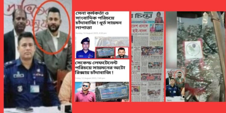 এসপির ছবি ব্যবহার করে প্রতারক সায়মনের চাঁদাবাজি তুঙ্গে