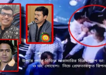 ডাক্তার নেতাদের পিটুনীকান্ডে রিপন গ্রেফতার, নানা গুঞ্জন