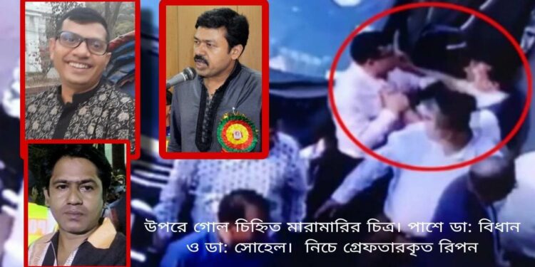 ডাক্তার নেতাদের পিটুনীকান্ডে রিপন গ্রেফতার, নানা গুঞ্জন