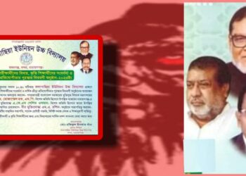 ‘রাজাকারপুত্রের চক্করে মুক্তিযোদ্ধা মন্ত্রী-এমপি ও চেয়ারম্যান !’