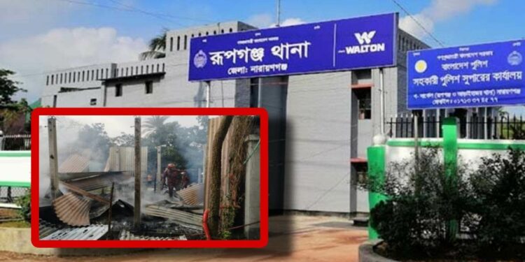 রূপগঞ্জে পূর্ব শত্রুতার জেরে পেট্রোল দিয়ে বাড়িতে আগুন