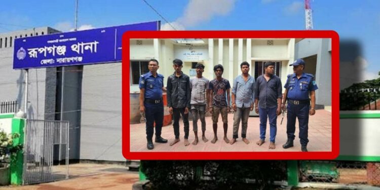 দেশীয় অস্ত্রসহ রূপগঞ্জে ৫ ডাকাত গ্রেফতার