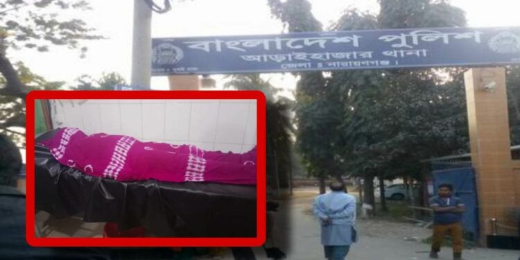 আড়াইহাজারে পরকীয়া জের : স্ত্রীকে হত্যার অভিযোগ