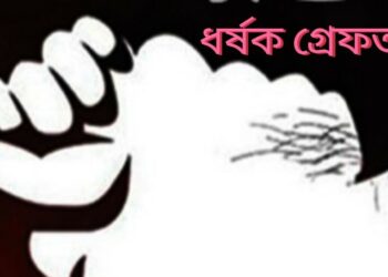 আড়াইহাজারে বাক প্রতিবন্ধী ধর্ষণ : মনির গ্রেপ্তার