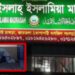 নগরীর মাদ্রাসায় তিন ছাত্রকে বলাৎকারের অভিযোগ