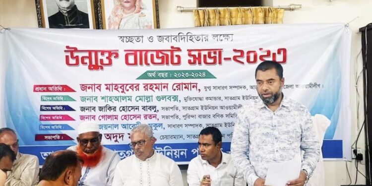 আড়াইহাজারে সাতগ্ৰাম ইউনিয়ন পরিষদের বাজেট ঘোষণা