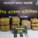 রূপগঞ্জে বিপুল মাদকসহ কারবারি গ্রেপ্তার