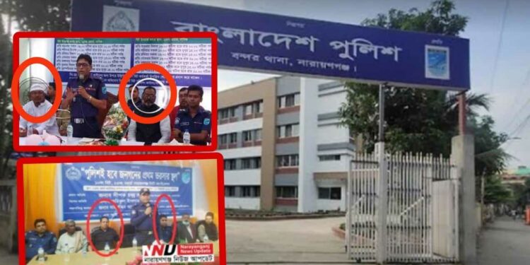 ‘অপরাধীদের তোষামোদি করছে বন্দর থানা পুলিশ !’