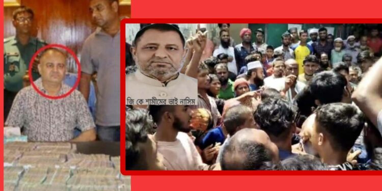 ‘কানকাটা রমজানের চাইতেও ঘৃন্য জিকে শামীম পরিবার !’