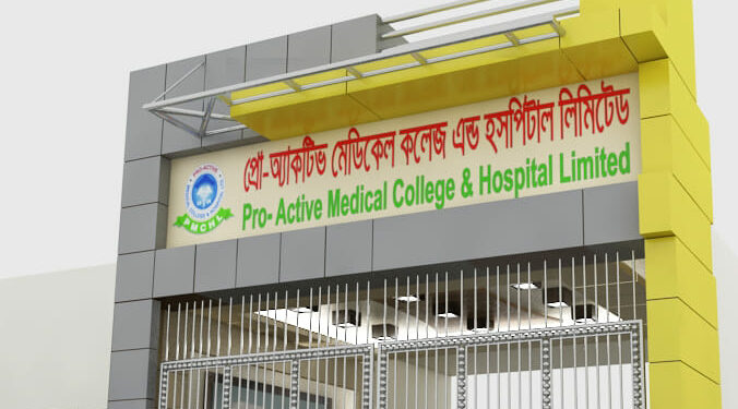 প্রো-অ্যাকটিভ হাসপাতালের নগ্ন কর্মকান্ড ! দেখার কেউ নাই