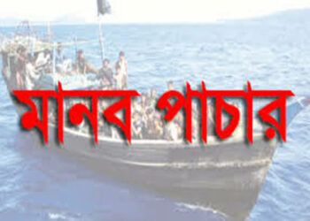 পাচার : মায়ানমারে বন্দি আড়াইহাজারের ১২ যুবক, মৃত্যু ১