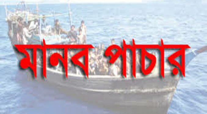 পাচার : মায়ানমারে বন্দি আড়াইহাজারের ১২ যুবক, মৃত্যু ১