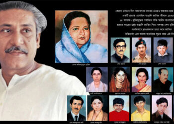 আজ ১৫ আগষ্ট, জাতীয় শোক দিবস