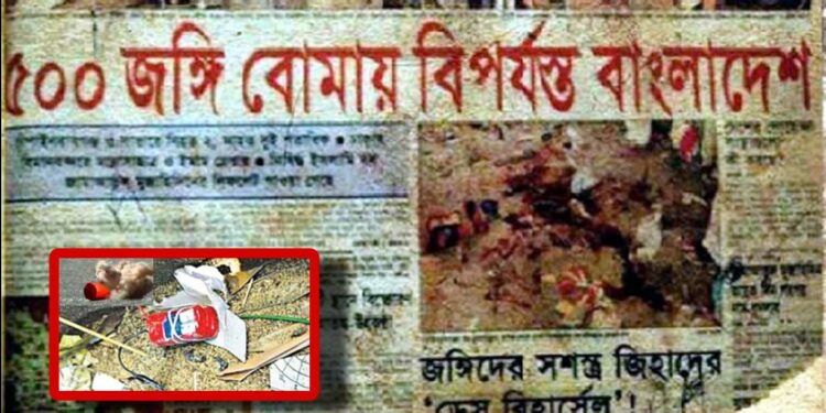 নারায়ণগঞ্জসহ দেশে সিরিজ বোমা হামলার ভয়াল দিন আজ