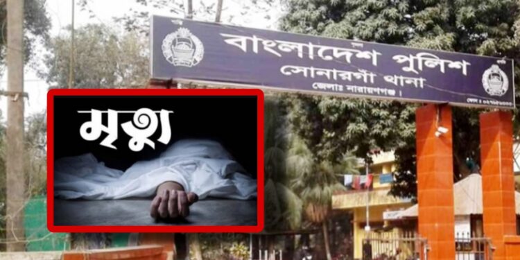 সোনারগাঁয়ে স্বামীর মৃত্যু অন্ডকোষে আঘাতে, স্ত্রী আটক