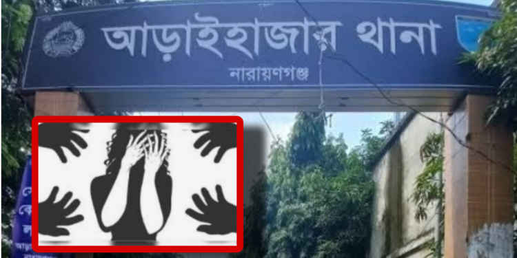 মাকে আটকে মেয়েকে দলবেঁধে ধর্ষণ