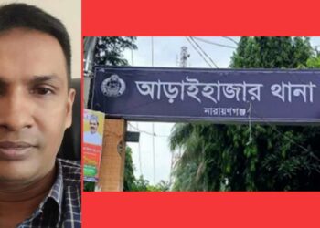 ধর্ষিতাকে ঘিরে আড়াইহাজারে ওসি কান্ডে সর্বত্র তোলপাড় !