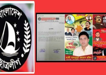 সোনারগাঁ ছাত্রলীগ নেতাদের কান্ড : পৌর কমিটি বিলুপ্ত