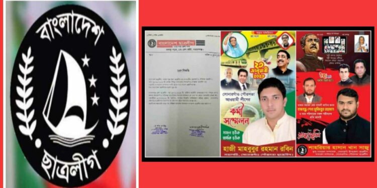 সোনারগাঁ ছাত্রলীগ নেতাদের কান্ড : পৌর কমিটি বিলুপ্ত