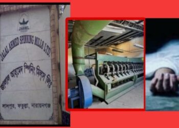 ফতুল্লায় জালাল স্পিনিং মিলের মেশিনে শ্রমিকের মৃত্যু