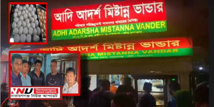 নগরীর আদর্শ মিস্টান্ন ভান্ডারের কান্ড : এবার জরিমানা