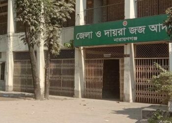 নিয়োগ : অতিরিক্ত জেলা ও দায়রা জজ আদালত, আবেদন ফি ৯০