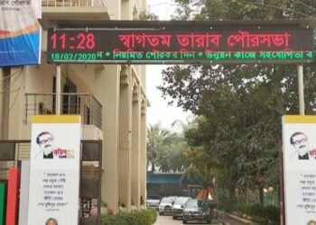 নিয়োগ দেবে তারাব পৌরসভা, আবেদন ফি ২০০ টাকা