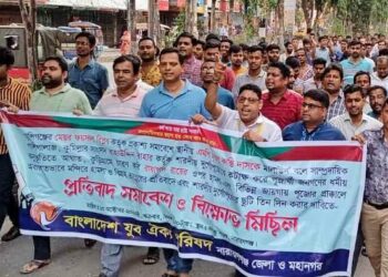 না’গঞ্জে যুব ঐক্য পরিষদের সমাবেশ ও বিক্ষোভ মিছিল অনু‌ষ্ঠিত