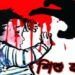 নেশাগ্রস্থ বাবার হাতে দুই মাসের শিশু খুন