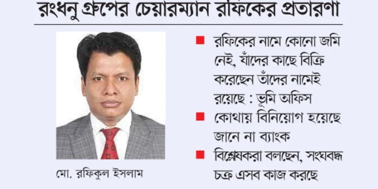 আন্ডা রফিকের ভয়াবহ কান্ড ! ২৭০ কোটি টাকা লোপাট