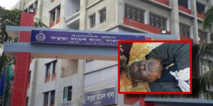 ফতুল্লায় তালা ভেঙ্গে বাবার হাত পা বাধা লাশ উদ্ধার