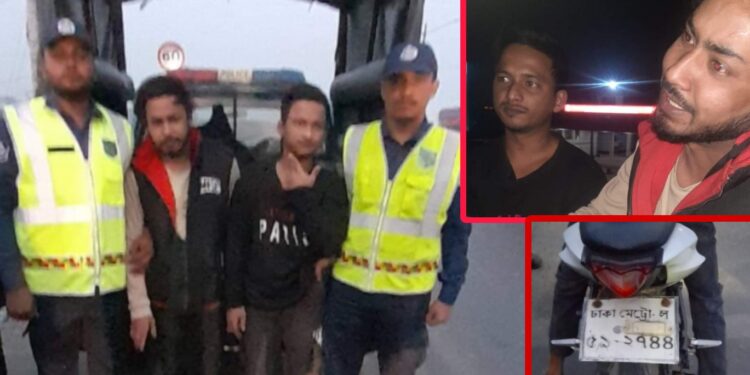 মটর সাইকেলে দিয়ে মহাসড়কে ছিনতাই, হাতেনাতে আটক ২
