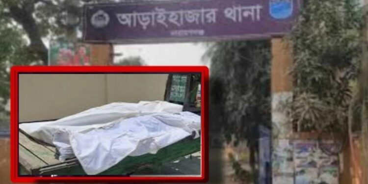 আড়াইহাজারে নৈশ  প্রহরীর লাশ উদ্ধার