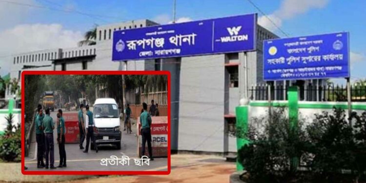 রূপগঞ্জে পুলিশী পোষাকে প্রবাসীর গাড়িতে ডাকাতি