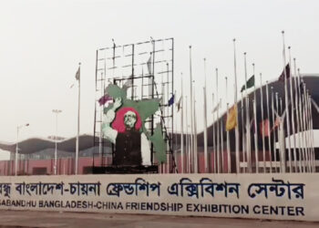 রূপগঞ্জে শুরু হচ্ছে আন্তর্জাতিক বাণিজ্যমেলা