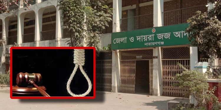 সিদ্ধিরগঞ্জে ধর্ষণের পর হত্যায় একজনের মৃত্যুদণ্ড