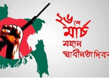 আজ মহান স্বাধীনতা দিবস